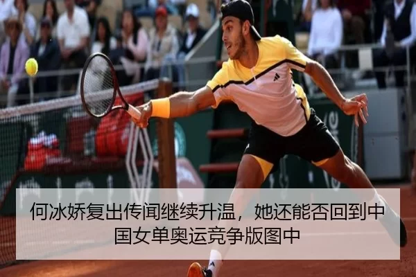 何冰娇复出传闻继续升温，她还能否回到中国女单奥运竞争版图中
